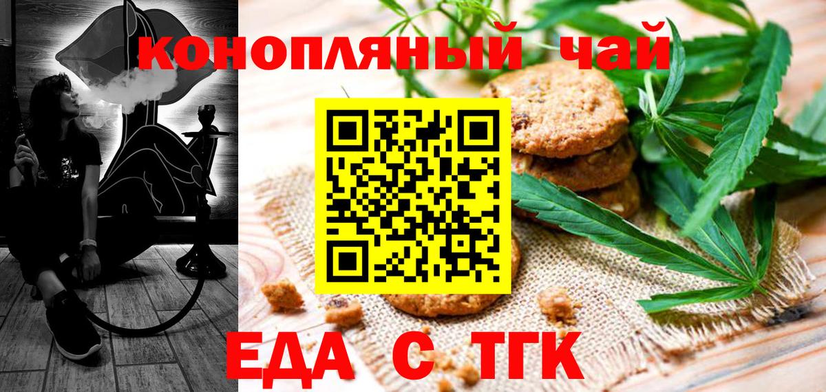Еда ТГК конопля  Вход с VPN  Берёзовский 