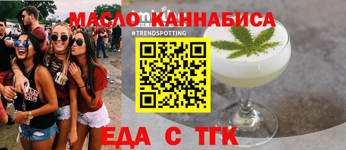 Еда ТГК марихуана  Берёзовский 