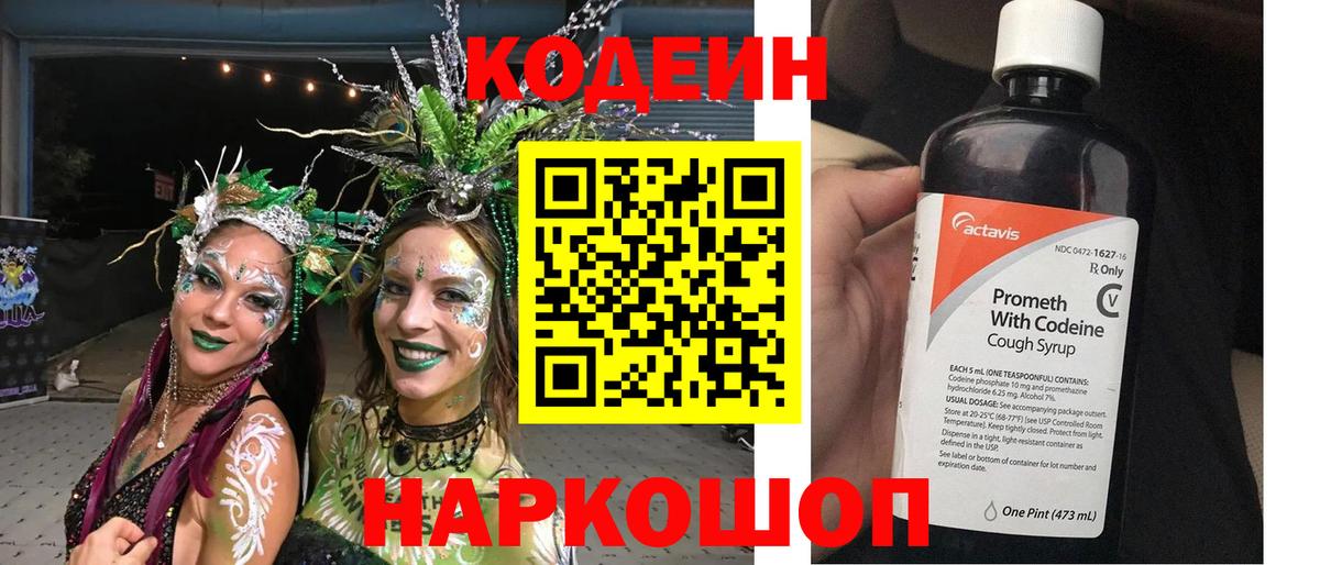 Кодеиновый сироп Lean Purple Drank  Вход с VPN  Берёзовский  Кодеиновый сироп Lean Purple Drank 