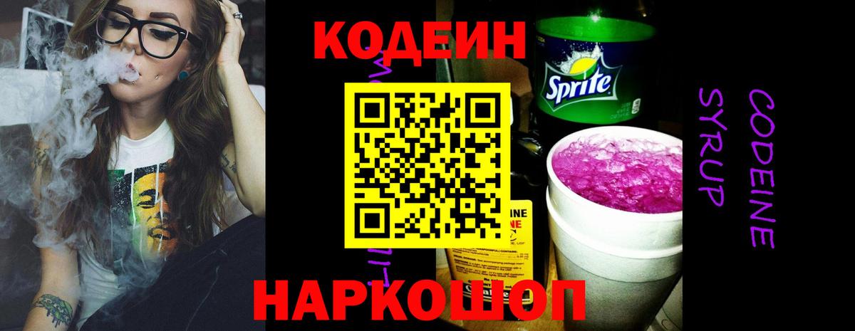 Codein Purple Drank  Берёзовский  Кодеин напиток Lean (лин) 