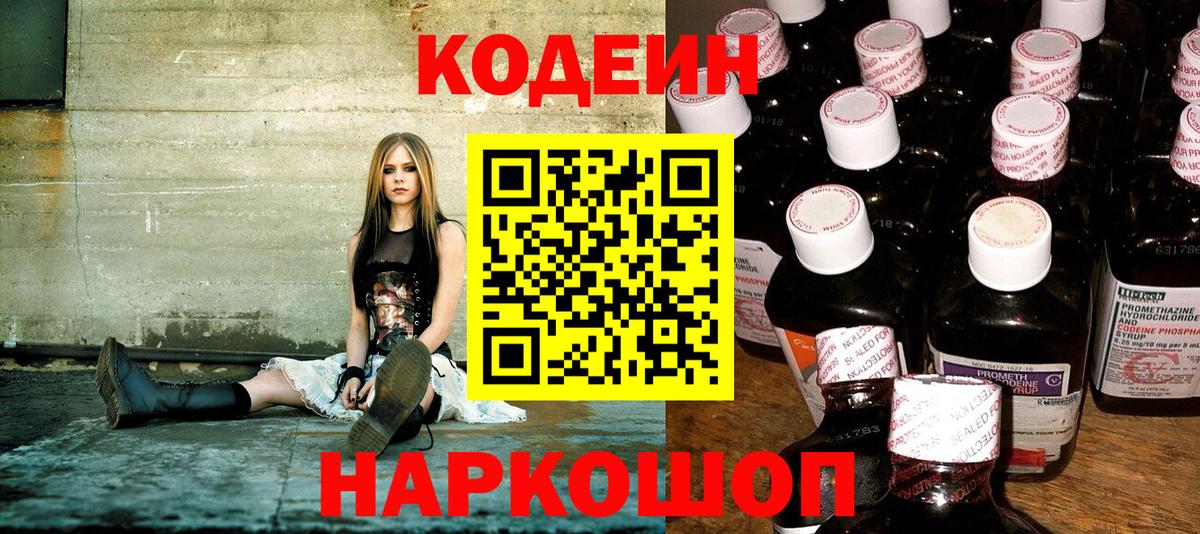 Кодеиновый сироп Lean напиток Lean (лин) Берёзовский