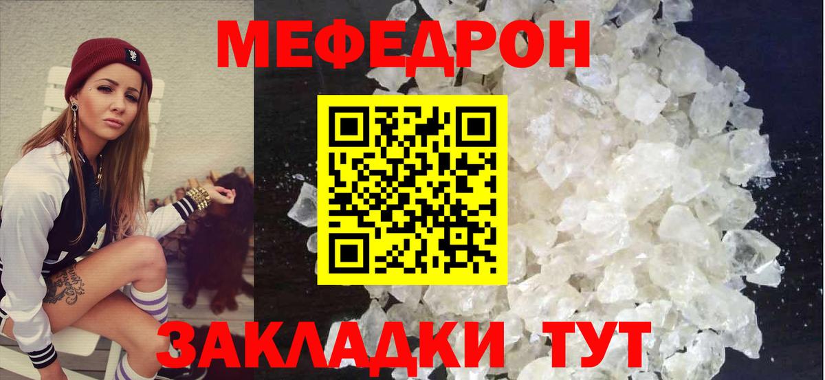 Мефедрон кристаллы Берёзовский